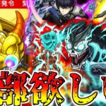 【動画まとめ】【モンスト】全キャラ大当たり！？ 怪獣8号コラボガチャ100連結果！！！【ゆっくり実況】コラボガチャ縛りpart270