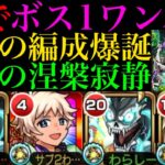 【動画まとめ】【モンスト】文句なしのぶっ壊れ適正で禁忌深淵がヌルゲーに!?『怪獣8号』を『木獄の涅槃寂静』で使ってみたら超優秀だった!!ボス1ワンパン可能で不可思議の周回にもおすすめ!!【怪獣8号コラボ】