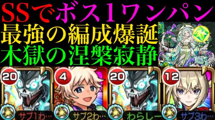 【動画まとめ】【モンスト】文句なしのぶっ壊れ適正で禁忌深淵がヌルゲーに!?『怪獣8号』を『木獄の涅槃寂静』で使ってみたら超優秀だった!!ボス1ワンパン可能で不可思議の周回にもおすすめ!!【怪獣8号コラボ】