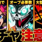 【モンスト動画】【モンスト】怪獣8号コラボを引く上で絶対に注意すべき事7選 #モンスト #モンストニュース