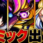 【動画まとめ】【モンスト】新轟絶コルロ適正予想キャラBEST10 #モンスト #コルロ