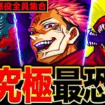 【動画まとめ】【モンスト】上半期の悪役全員参戦！超究極難易度ランキングBEST11《2024上半期編》