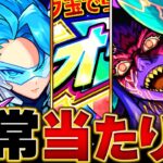 【モンスト動画】【モンスト】明日開催！オールスター感謝ガチャ当たり恒常キャラランキングBEST25 #モンスト