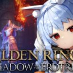 【動画まとめ】【ELDEN RING】ついに来た！エルデンリングDLC始めるぞおおおおおおおおおおおおおおお！！！ぺこ！【ホロライブ/兎田ぺこら】