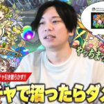 【動画まとめ】【モンスト】しろ「GameWithのオフィスがガチャ運上げてた説なのか！？」最高のタイミングで確定演出くるも沼ってしまう！？ダルタニャンα狙いで『モンストブライダル4』ガチャ引き散らかす！【しろ】