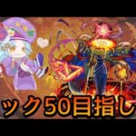 【動画まとめ】【🔴LIVE】黎絶アレスター周回#2【モンスト】