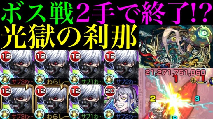 【動画まとめ】【モンスト】禁忌深淵光をヌルゲーにするぶっ壊れ適正爆誕!!『金木研』を『光獄の刹那』で使ってみたら超優秀だった!!便利すぎるSSで不可思議の周回にもおすすめ!?【東京喰種コラボ】