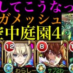 【動画まとめ】【モンスト】キラー対象外でも乱打SSは優秀!!『ギルガメッシュ』獣神化改を空中庭園4で使ってみた!!【天魔の孤城 第4の園】