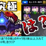 【動画まとめ】【モンスト】私だけ最初から強制ミッションなんですが・・・【ゆっくり実況】コラボガチャ縛りpart271