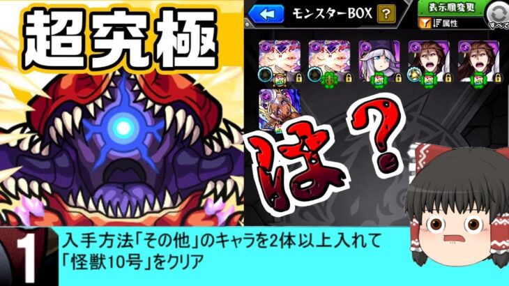 【動画まとめ】【モンスト】私だけ最初から強制ミッションなんですが・・・【ゆっくり実況】コラボガチャ縛りpart271