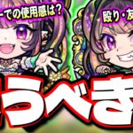 【動画まとめ】【使用後ガチ評価】超獣神祭 新限定キャラ「ナイトメア」の使用感は⁉ 高難易度で大暴れでコラボ超究極で活躍する可能性あり!!【モンスト】【最終考察】