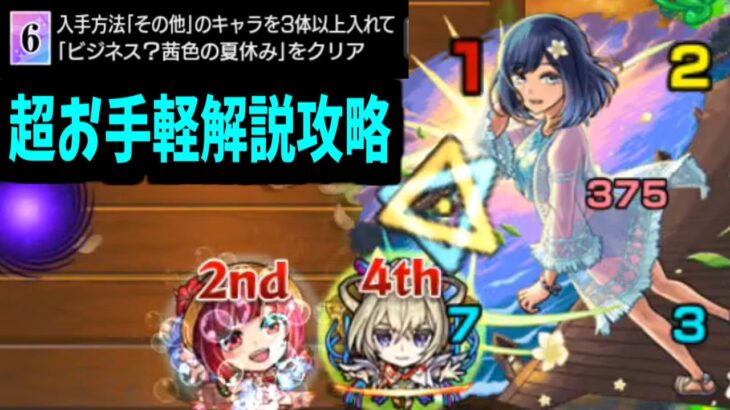 【動画まとめ】【あかねミッション】モンスト始めて10秒の人でも勝てる天才攻略【モンスト】