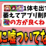 【動画まとめ】推しの子ガチャ爆死でモンスト歴10年のプレイヤーが引退…ってよく見たら色々と不自然すぎるんだが。【パズドラ】