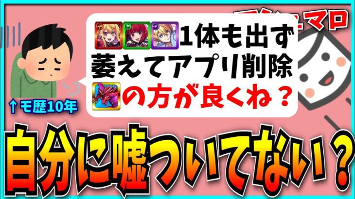 【動画まとめ】推しの子ガチャ爆死でモンスト歴10年のプレイヤーが引退…ってよく見たら色々と不自然すぎるんだが。【パズドラ】