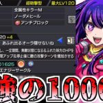 【動画まとめ】【モンスト】1000円はとびきりの愛なんだよ?【ゆっくり実況】コラボガチャ縛りpart276