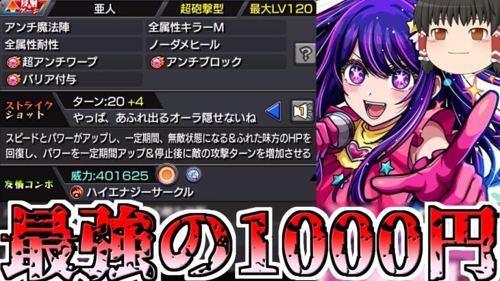 【動画まとめ】【モンスト】1000円はとびきりの愛なんだよ?【ゆっくり実況】コラボガチャ縛りpart276