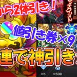 【動画まとめ】【モンスト】新限定『モンテクリスト』を狙って激獣神祭を100連ガチャる！最後に確定演出からの2体引きで神引きなるか！？【ゆっくり実況】