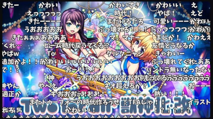 【動画まとめ】【モンドリ1日目】『Two for all』獣神化改発表の反応【コメント付き】