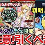 【動画まとめ】【モンスト】「最新情報」※大チャンスガチャ開催!!要注意事項も!!マナが高確率で当てれてしまう!?引くべきか!?超究極ギミック判明!適正予想!【超究極ぴえヨン】【モンジェネ2018】【推しの子コラボ】