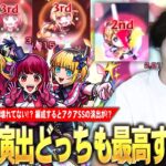 【動画まとめ】【モンスト】しろ「今回の超究極は性能も演出も最高！」3回行動する新SSが想像以上に強くて楽しい！編成すると原作再現でアクアのSS演出が！？『新生B小町』使ってみた！【推しの子コラボ】【しろ】