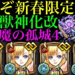 【動画まとめ】【モンスト】耐久力おばけで他属性艦隊でも攻略できる!?『マナ』獣神化改を試練の間4で使ってみた超優秀だった!!【天魔の孤城 第4の間】