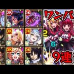 【動画まとめ】【超究極 B小町】ヒットストップワンパン9連発【モンスト】