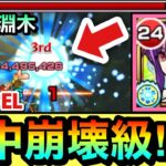 【動画まとめ】【モンスト】魔封じELがブッ刺さって道中が崩壊しちゃってた！？www禁忌深淵木で『改マナ・アニマ』を使ってみた！