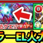 【動画まとめ】【モンスト】終了間近の”あのEXクエ”でキラーELがヤバいんじゃね！？ww『改アルキメデス』をあのクエで使って遊んでみた！