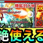 【動画まとめ】【モンスト】そう言えばプロメテウス君って”黎絶ロヴァー”でどーなの！？機鉱封じM持ち『改プロメテウス』を試しに使ってみた！