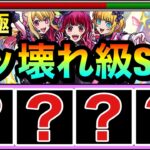 【動画まとめ】【モンスト】えっ！？転送壁非対応だけどコイツのSSが”ブッ壊れ級”火力でヤバすぎるんだがwwww【超究極『B小町』】