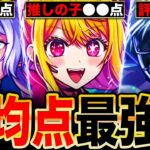 【動画まとめ】【モンスト】推しの子ヤバいわ！コラボ平均点最強ランキングTOP9《2024年登場コラボ》