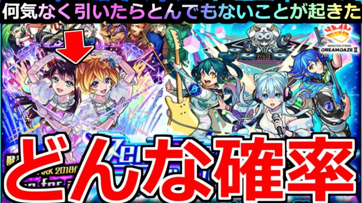 【動画まとめ】【モンスト】「Two for all獣神化改&さよグラ ガチャ開催!!」《どんな確率》えぐ…まさかそうなるとは思わなかった。モンソニガチャ引いてみた!!&モンドリ獣神化真改予想【さよならグラヴィティ】