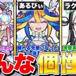 【モンスト動画】【モンスト】全員ぶっ飛んでる…？突如現れた公式ch『メタスト』メンバーの魅力について解説