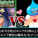 【動画まとめ】【モンスト】絶対に負けない！！！【ゆっくり実況】コラボガチャ縛りpart277