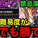 【動画まとめ】【モンスト】『禁忌深淵木』あの最高難易度がマナ獣神化改で誰でも勝てるように！！【禁忌の獄】