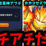 【動画まとめ】神じゃん【モンドリアプデ&プロメテウス】【モンスト】