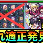 【動画まとめ】【モンスト】ランキングに入ってない隠れ適正キャラ発見！？ww転送壁非対応だけどSS火力がブッ飛び級の○○○○○を使ってみた！【超究極『B小町』】