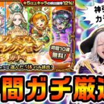 【動画まとめ】【モンスト】プレミアムセレクションガチャでゴー☆ジャス神引きなるか？？ 頼むどれか1体でも――！！