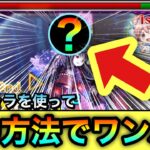 【動画まとめ】【モンスト】降臨キャラを使った”あの方法”でボス1ワンパン！？超究極『悪魔ほむら（夏）』をアイツで全ゲージぶっ飛ばしてみた！