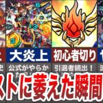 【動画まとめ】【黒歴史】ガチで萎えた出来事10選【モンスト】【ゆっくり】