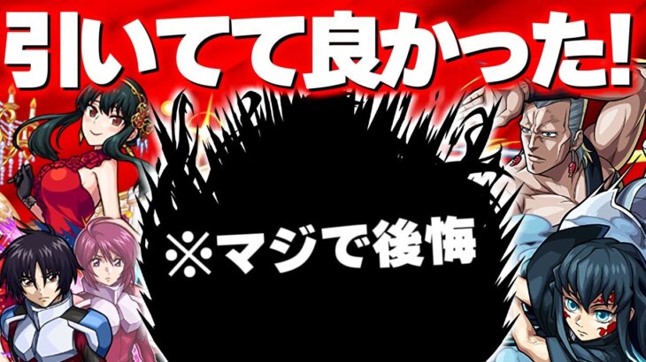 【動画まとめ】【モンスト】※持っている人が羨ましいマジで後悔したキャラも…ここ最近で引けてて良かったコラボキャラ《10選》【超個人的】