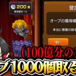 【動画まとめ】【モンスト】最大オーブ1000個 1%の悪魔の箱選ぶ以外選択肢なしッッ!!!【ゆっくり実況】