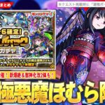 【動画まとめ】【モンスト】公式から難易度に言及！？激ムズ超究極『悪魔ほむら』降臨！10連ごとに★6キャラ1体確定『プレイバックガチャ』開催！新爆絶降臨スケジュールが怪しい！？『岩融＆ペリノア』獣神化改も！【しろ】