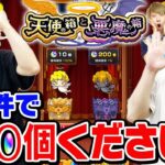 【動画まとめ】【モンスト】オーブ200個は出た!!? 天使の箱と悪魔の箱4アカウント5日間の記録【おまけ：2024年8月のガチャリドラカード/空中庭園星6確定ガチャ/ガチャギフト】