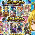 【動画まとめ】【モンスト】夏のモンスト20選！限定確定10連パックを壱と弐両方購入した結果の短い動画　 #８９２  【ゆっくり実況】