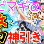 【動画まとめ】【モンスト】まどマギ夏仕様！天魔の孤城/空中庭園クリア難民の為の神コラボガチャ!!!※夏休み2024も引いた【魔法少女まどか☆マギカコラボ】【鹿目まどかα/暁美ほむらα/佐倉杏子α】【けんけん】