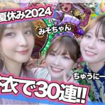 【動画まとめ】【モンスト】屋外＆浴衣で友達と！モンスト夏休み2024ガチャを気軽に引いたら神引きだった【ゲキリンα ・  島左近α・モールスα登場！】@yukirin_u @misoshiru110