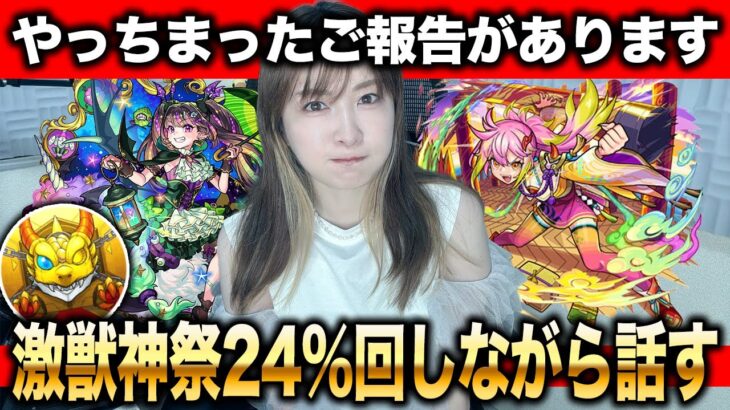 【動画まとめ】【モンスト：ご報告】やっちまった。激獣神祭24％を回す＆夏のモンスト20選限定確定10連ガチャ弐【しろくろちゃんねる】