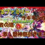 【動画まとめ】【モンスト】  まるファミリーのモンスト実況　#モンスト　#3人実況