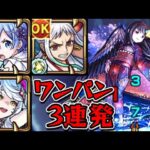 【動画まとめ】【超究極 悪魔ほむら】ワンパン3連発【モンスト】